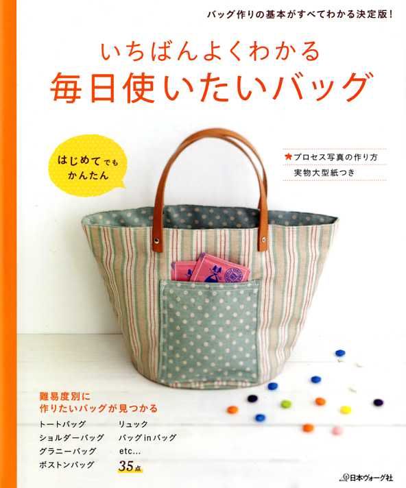 EASY Everyday Handmade Bags   Japanese Pattern Book  
